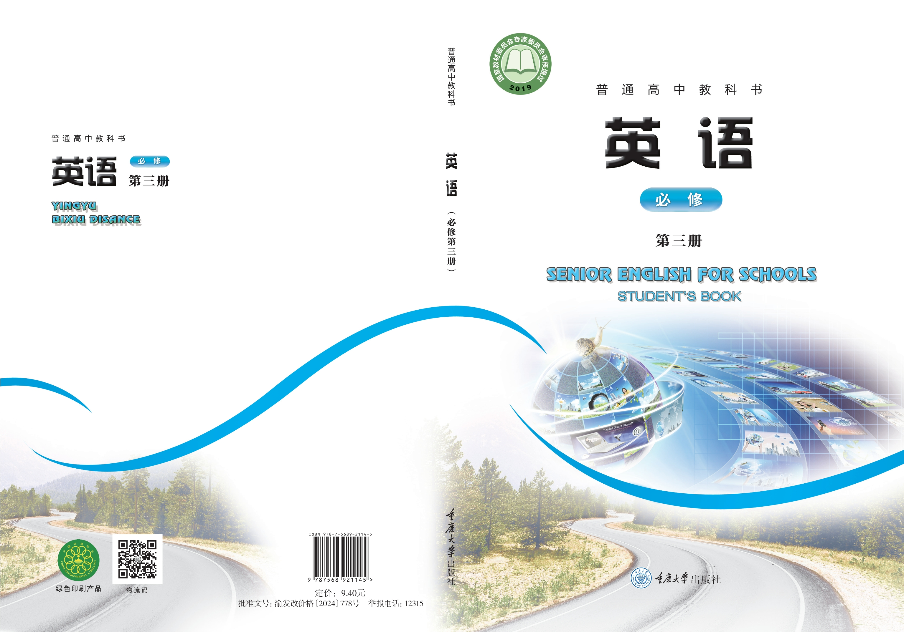 普通高中教科书·英语必修 第三册